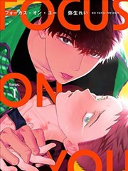 竹马不散漫画改编封面
